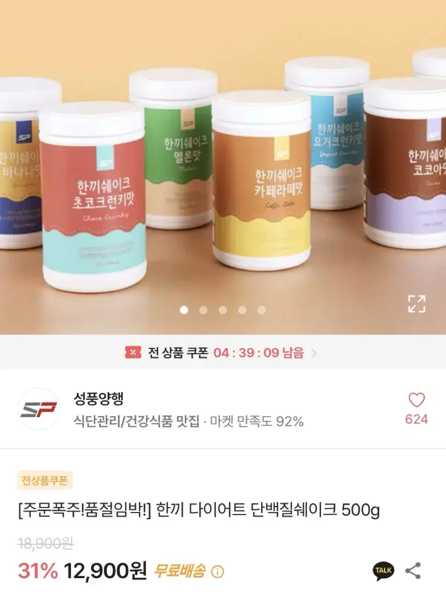 한끼쉐이크 초코크런키맛